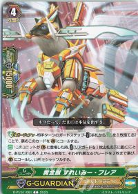 C黄金獣 すれいみー・フレア