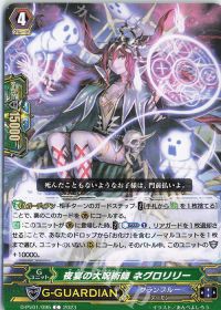 C夜宴の大呪術師 ネグロリリー