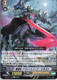 C覇道竜 クラレットソード・ドラゴン