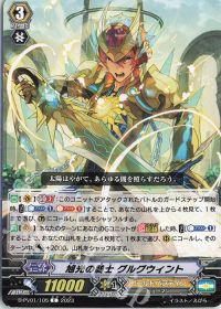 C旭光の騎士 グルグウィント