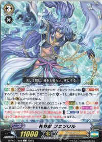 C神界獣 フェンリル