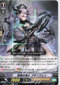 C哀慕の騎士 ブランウェン