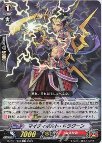 Cマイティボルト・ドラグーン
