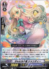 Cがんばる才能 シャンディー