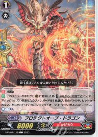 Cプロテクトオーブ・ドラゴン
