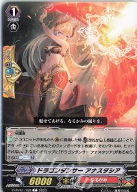 Cドラゴンダンサー アナスタシア