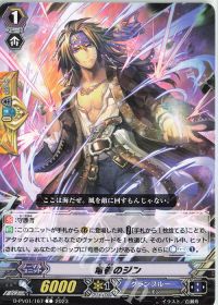 C竜巻のジン