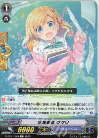 C空想委員 ククリ