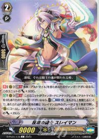 C反攻の騎士 スレイマン