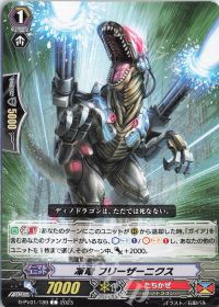 C凍竜 フリーザーニクス