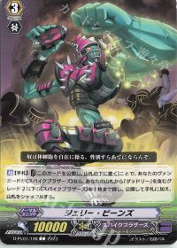 Cジェリー・ビーンズ