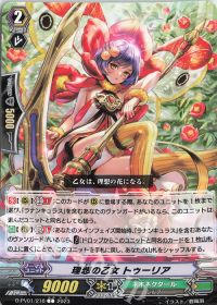C理想の乙女 トゥーリア