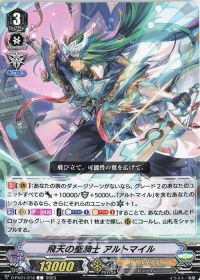 C飛天の聖騎士 アルトマイル