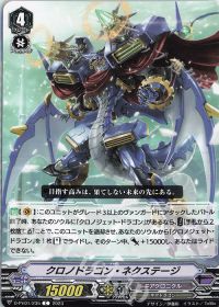 Cクロノドラゴン・ネクステージ