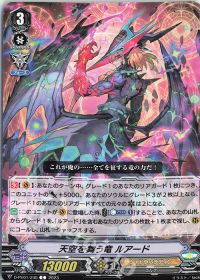 C天空を舞う竜 ルアード