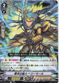 C春光の騎士 ベリーモール