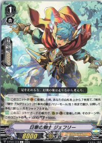 C日華の騎士 ジェフリー