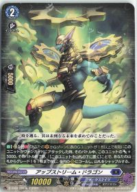 TDアップストリーム・ドラゴン