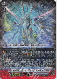 TD創世竜 エクセリクス・メサイア