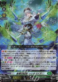 デッキ紹介 Dスタン 蒼奏の歌姫 カリオペイア | トレカの買取・通販