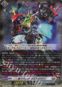 ダイユーシャ ダイカイザー SR まとめ売り ダイユーシャ ダイカイザー
