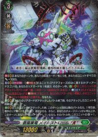 vol.29 蒼嵐業竜 メイルストローム 