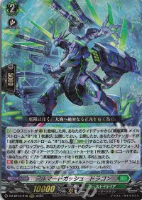 vol.29 蒼嵐業竜 メイルストローム 