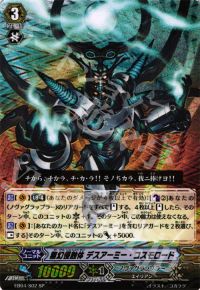 無幻侵蝕体 デスアーミー・コスモロード