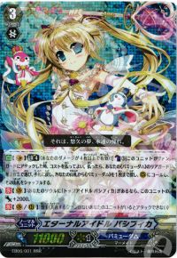 RRRエターナルアイドル パシフィカ