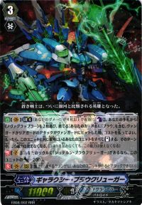 RRRギャラクシー・ブラウクリューガー