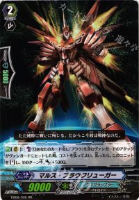 RRマルス・ブラウクリューガー