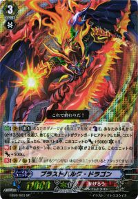 ブラストバルク・ドラゴン