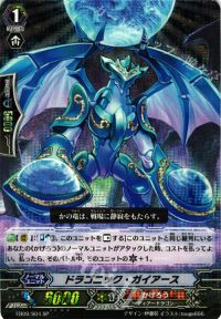 ドラゴニック・ガイアース
