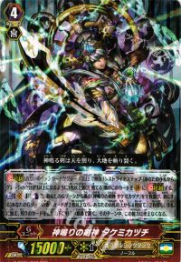 RRR神鳴りの剣神タケミカヅチ