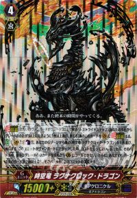 RRR時空竜ラグナクロック・ドラゴン