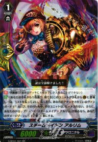 RRスチームメイデンアルリム
