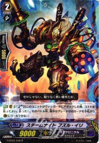 Rスチームナイトプズル・イリ