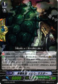 RR矛盾教官 シェル・マスター
