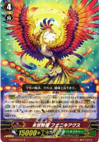 R永世教授 フェニキアクス