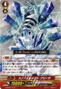Rスノーエレメント ブリーザ