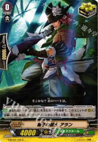 C梔子の銃士 アラン