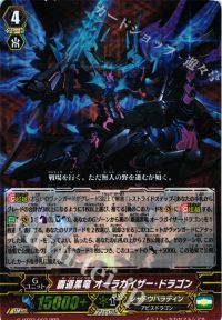 RRR覇道黒竜 オーラガイザー・ドラゴン