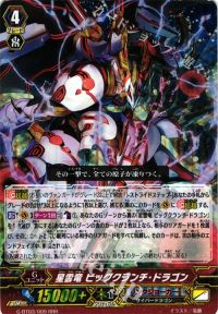 RRR星雲竜 ビッグクランチ・ドラゴン