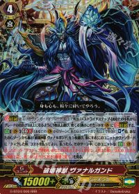 RRR破壊神獣 ヴァナルガンド