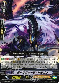 Rダーククォーツ・ドラゴン
