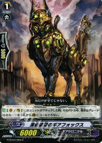 C深慮遠謀のギアフォックス