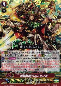RRR破龍戦神 カムスサノオ