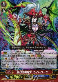 RRR霧幻の海賊王 ナイトローゼ