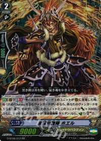RR黒鎖炎舞陣 ホエル
