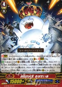 Rお化け大王 おばだいあ